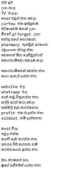 Quarantine viriduva Lyrics - Gehan Blok & Dino Corera