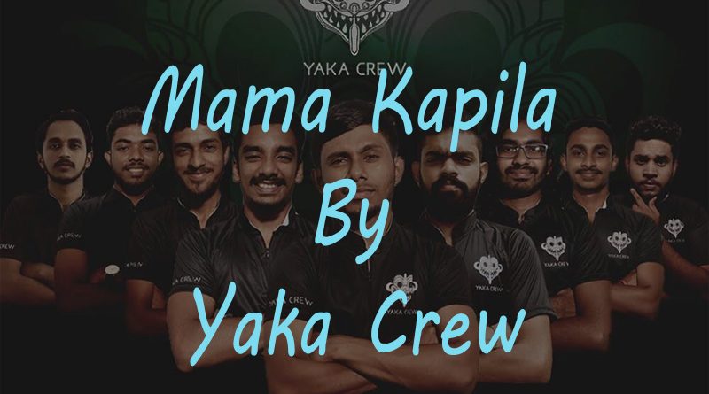 mama kapila song lyrics