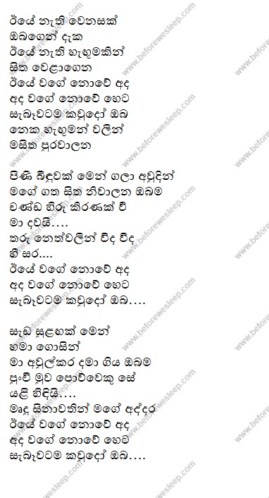 iye nethi wenasak lyrics