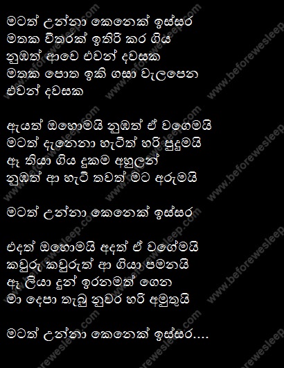 matath unna kenek issara lyrics