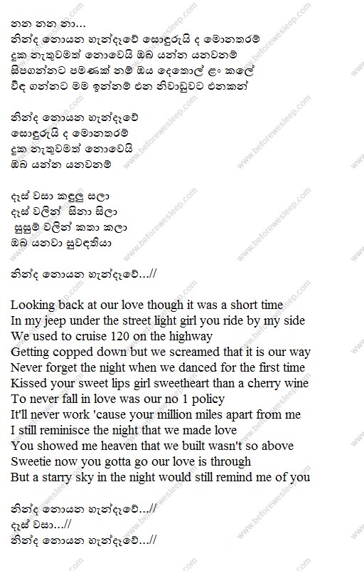 ninda noyana handewe lyrics