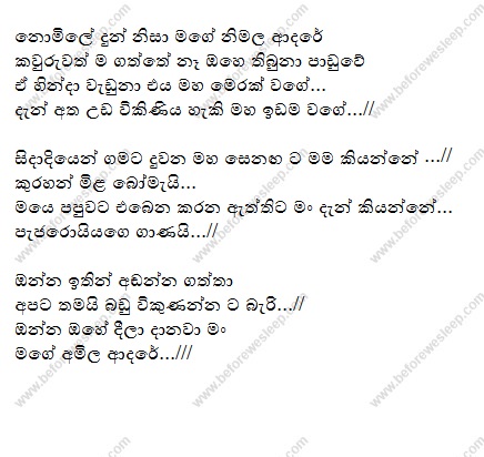 nomile dun nisa lyrics