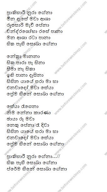 prathihari lyrics