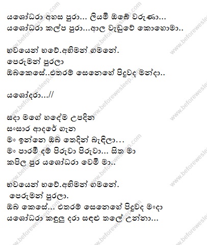 yashodara song lyrics