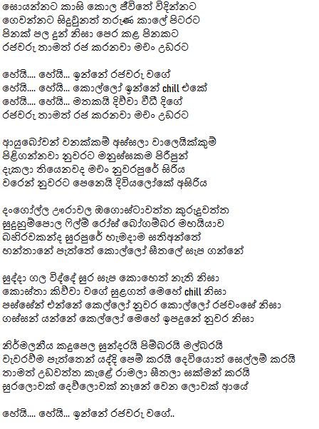 nuwarapure siri lyrics