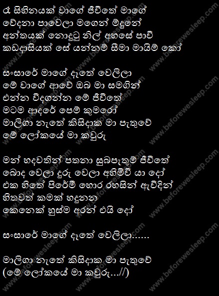 ra sihinayak wage lyrics