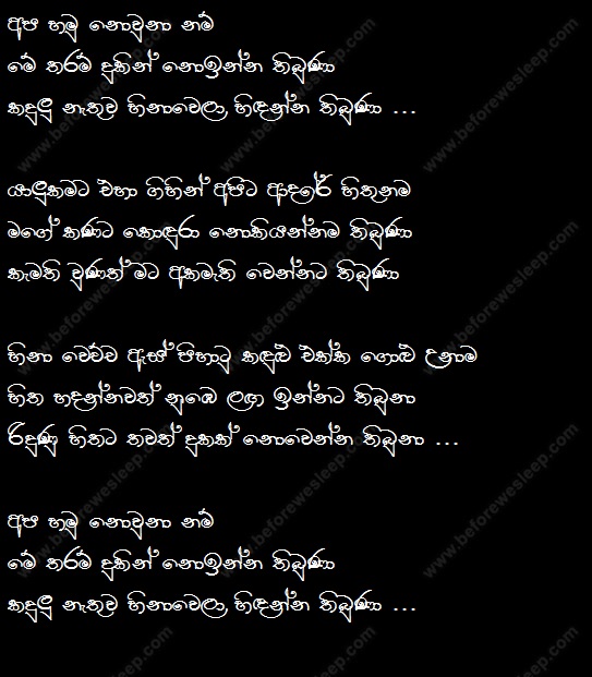apa hamu nowuna nam lyrics