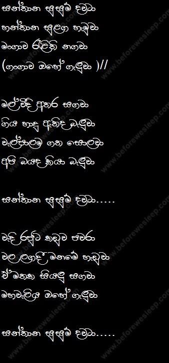 santhana susum lyrics