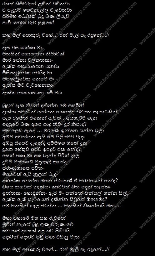 rahath himiwaru lyrics