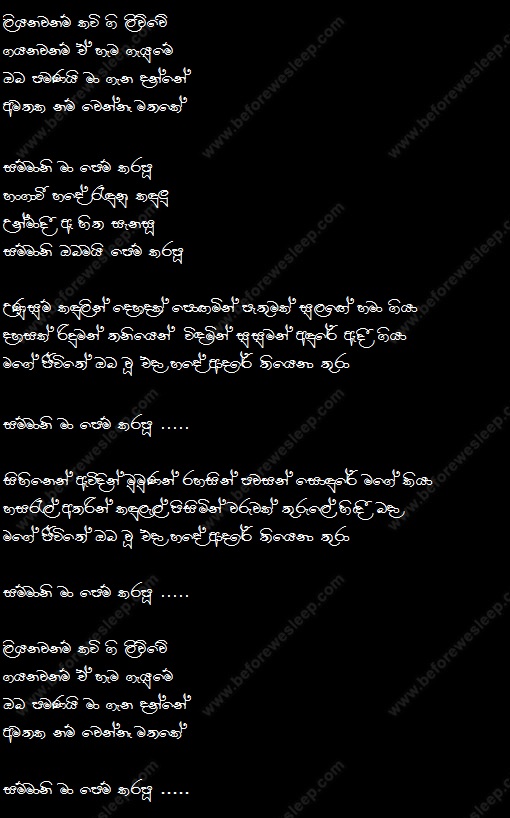 sammani song lyrics