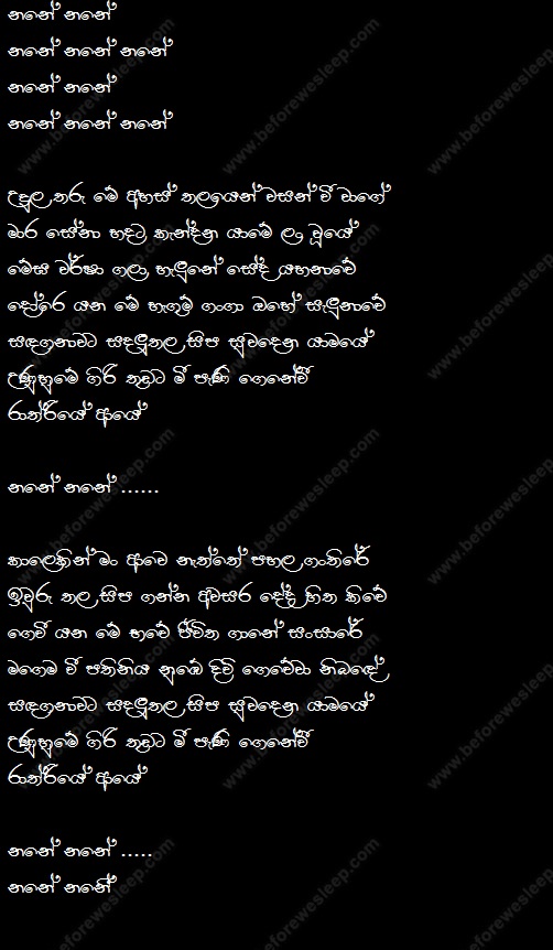 sadaganawa lyrics