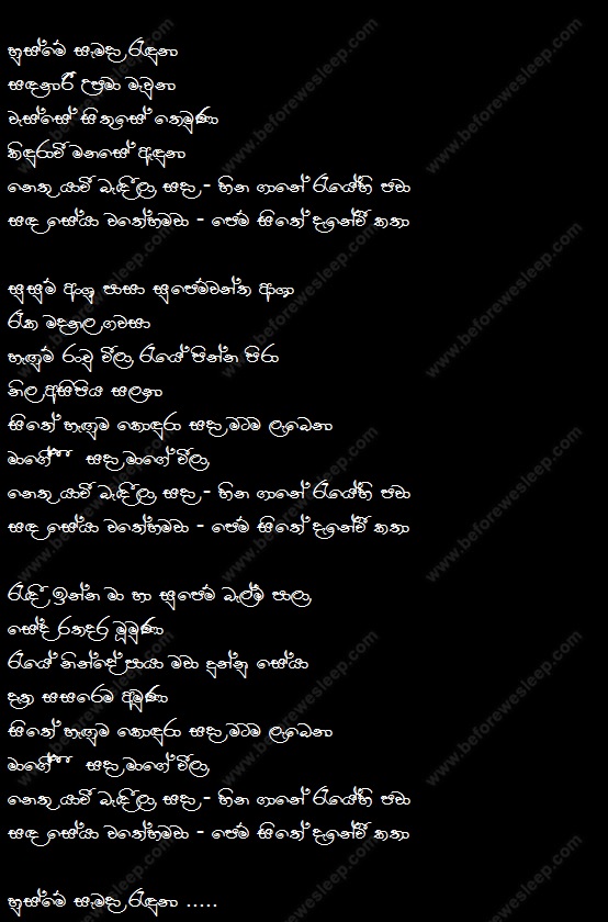 sadanari lyrics