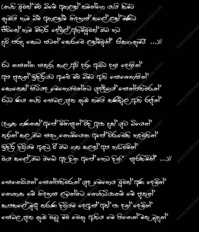 sebala puthu lyrics