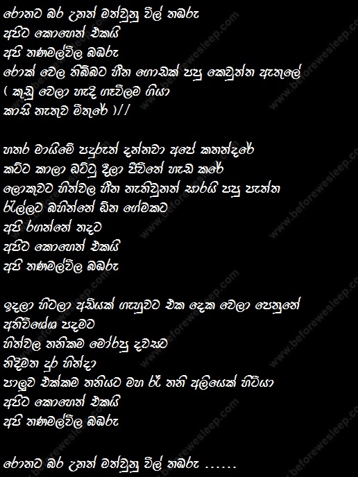 thanamalwila babaru lyrics