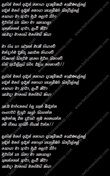 Dekumkalu Sewanalle lyrics