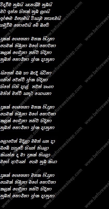 dukak genena lyrics