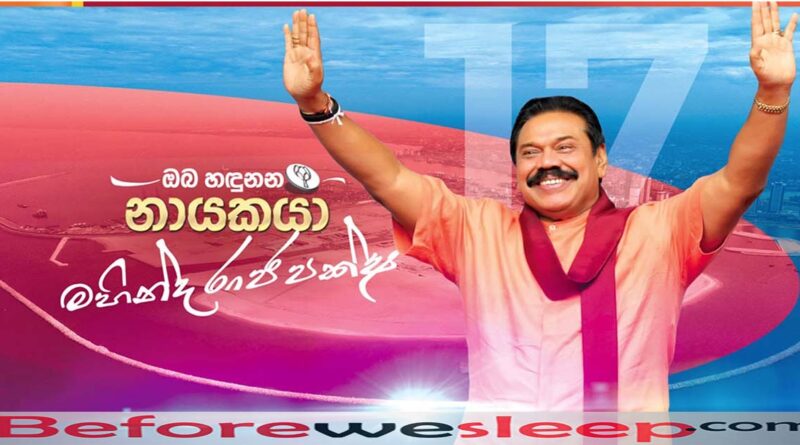 Mahinda Rajapaksa 2020 Official Theme Song