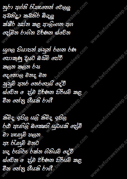 swetha lyrics