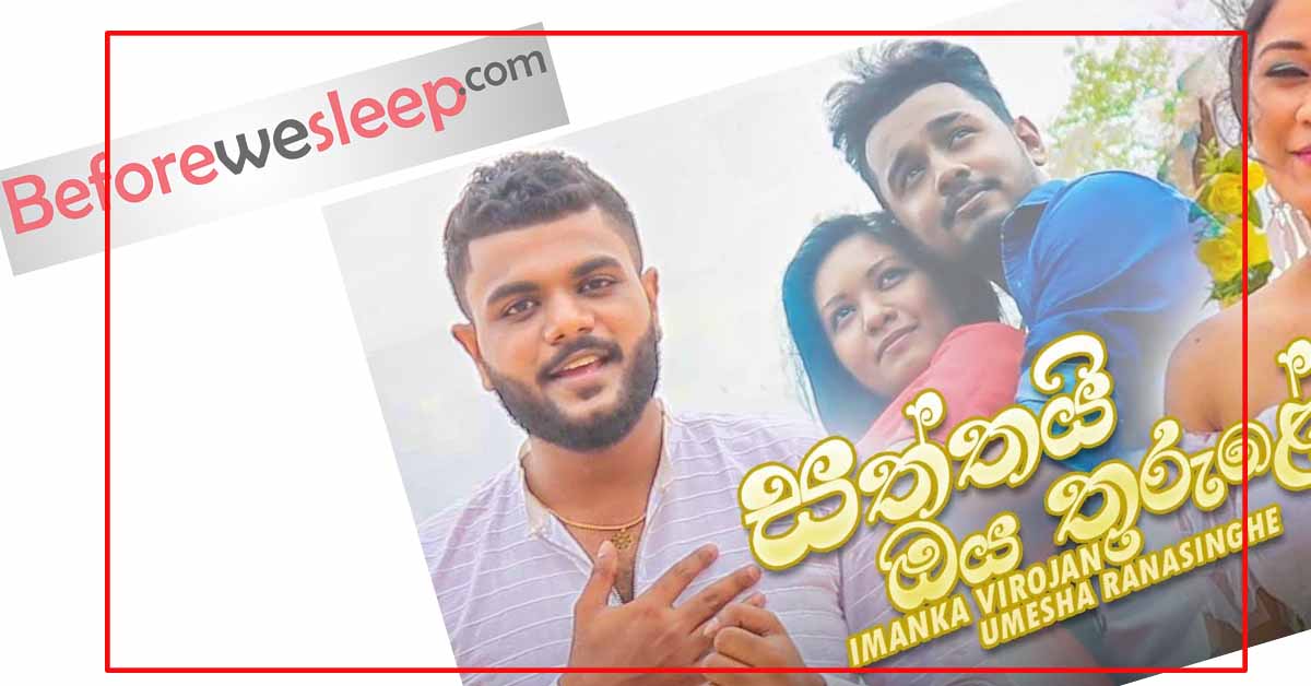 Saththai Oya Thurule Mp3 Download Imanka Virojana 