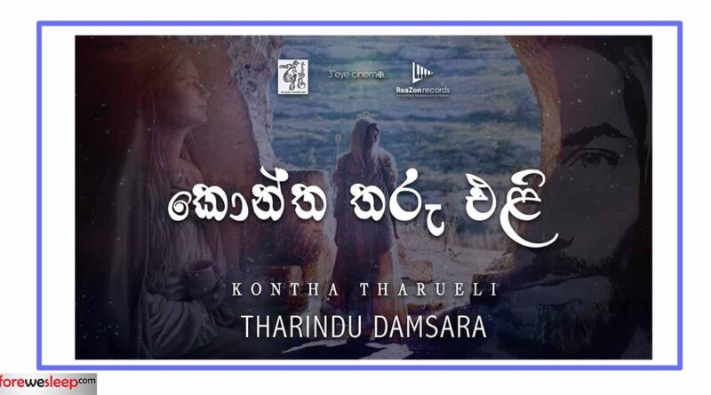 kontha tharu eli mp3 download