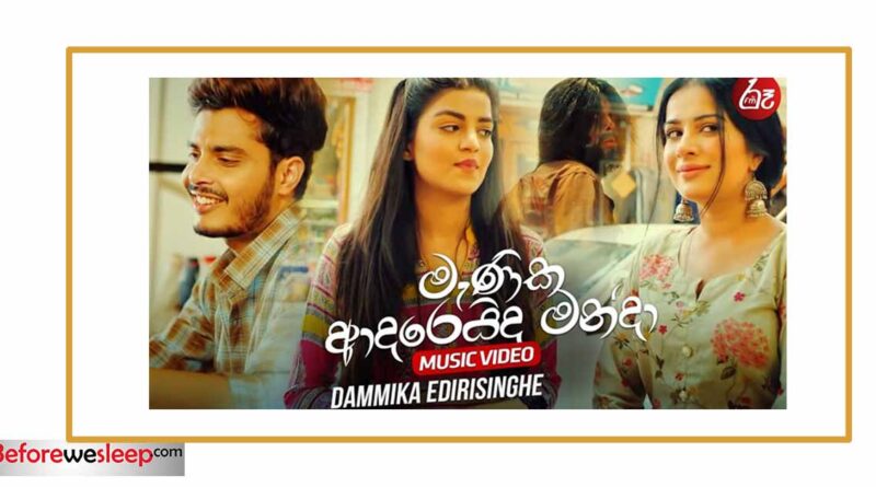 manika adareida manda mp3 download