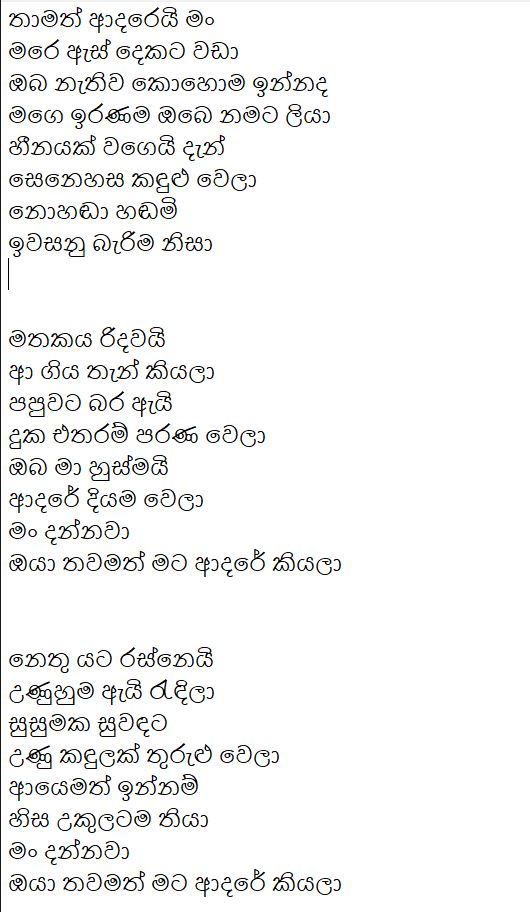 thamath adarei man song lyrics