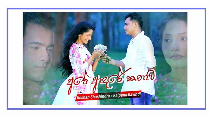 ape adare kathawa mp3 download