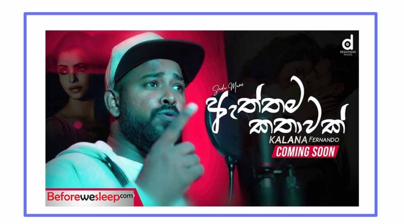 aththama kathawak mp3 download