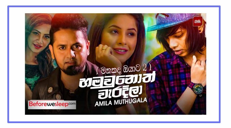 hamuwunoth waradila mp3 download