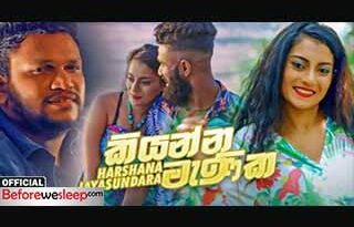 kiyanna manika mp3 download