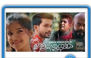 diwyangana mp3 download gihan vithanage