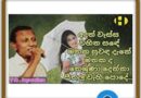 Adath Wassa Wahina Sande Mp3