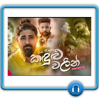 Kandulu Walin Mp3 Download