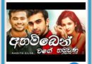 ahamben wage hamu unu mp3