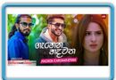 gahena hadawatha mp3 download