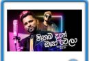Hithama Dan Oya Wela Mp3