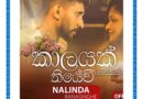 kalayak thiyewi mp3 download