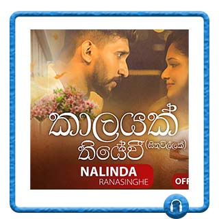 kalayak thiyewi mp3 download