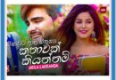 kathawak kiyannam mp3 download