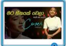 mata heenayak wela cover mp3