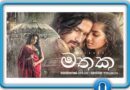 mathak lyrics abhisheka