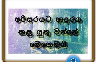 Parisara geethaya mp3 download