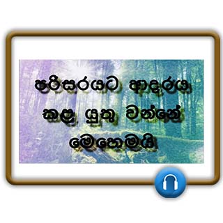 Parisara geethaya mp3 download