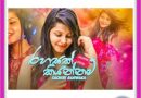 Rahasak Kiyannam Mp3 Download