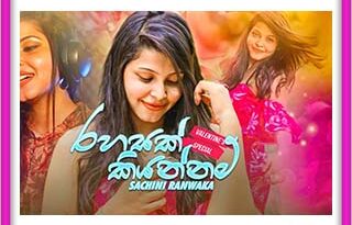 Rahasak Kiyannam Mp3 Download