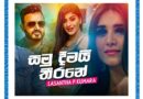 samu deemai theerane mp3