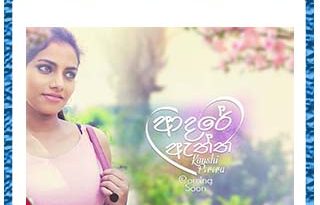 Adare Aththa Mp3 Download