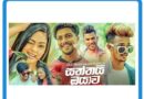 Saththai Oyawa Mp3 Download