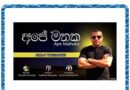 ape mathaka mp3 download