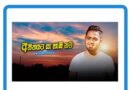 Atheethayata ya hakinam mp3